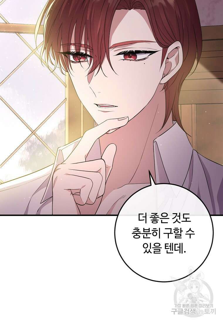 비켜요, 엔딩은 내가 정합니다 12화 11