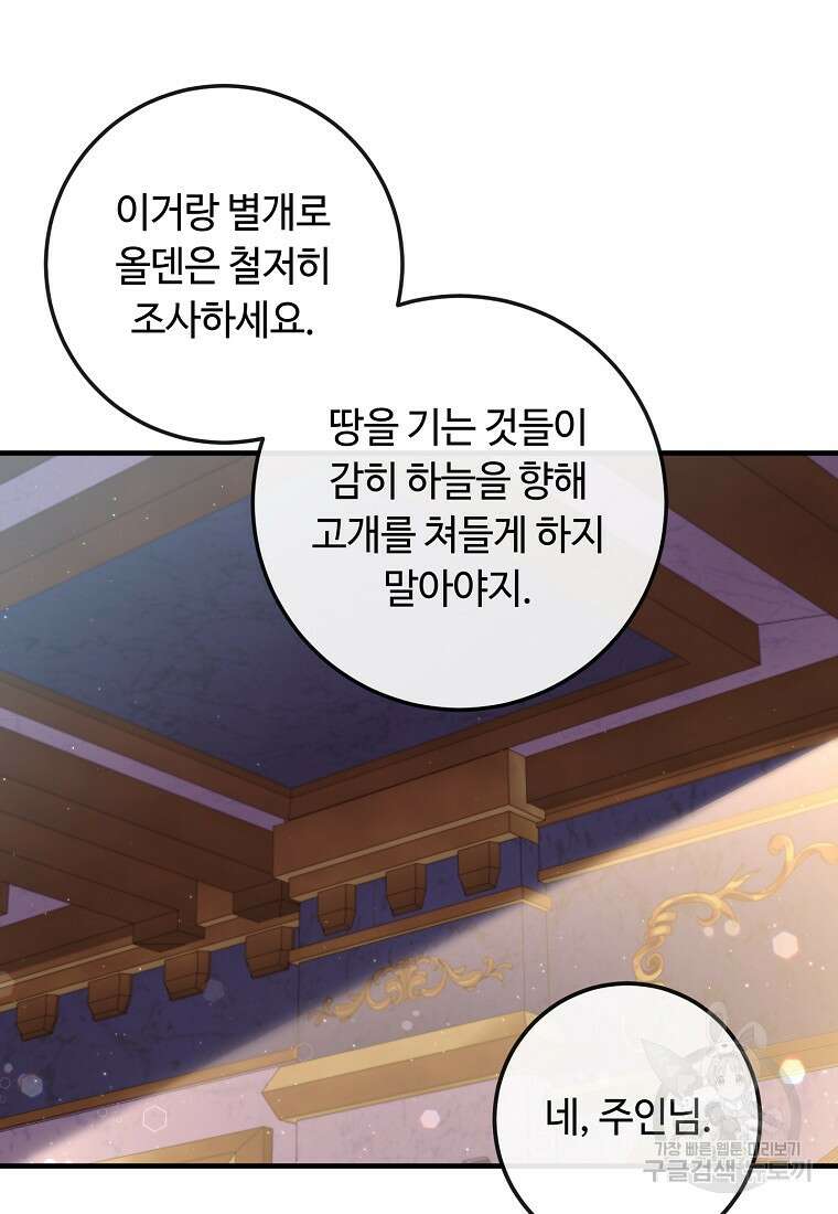 비켜요, 엔딩은 내가 정합니다 12화 12