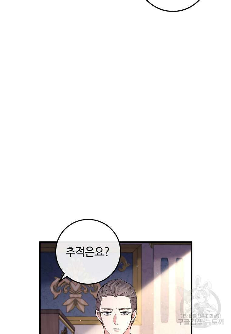 비켜요, 엔딩은 내가 정합니다 12화 13
