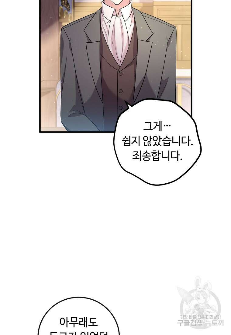 비켜요, 엔딩은 내가 정합니다 12화 14