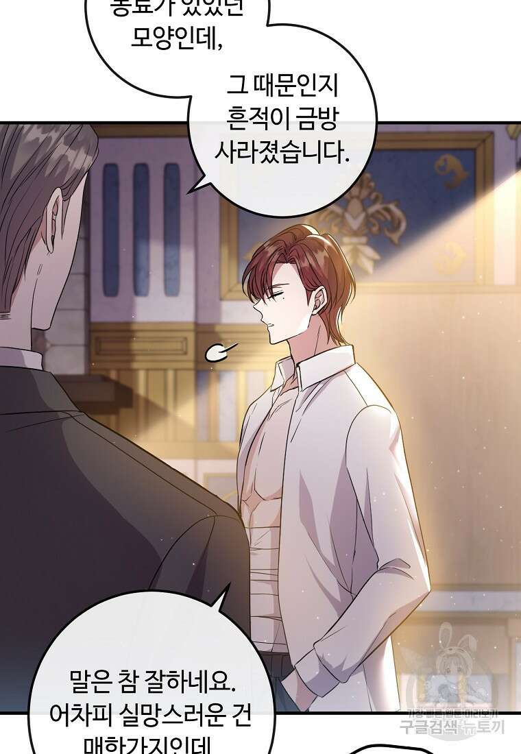 비켜요, 엔딩은 내가 정합니다 12화 15