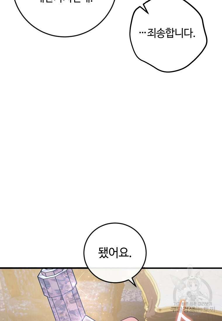 비켜요, 엔딩은 내가 정합니다 12화 16