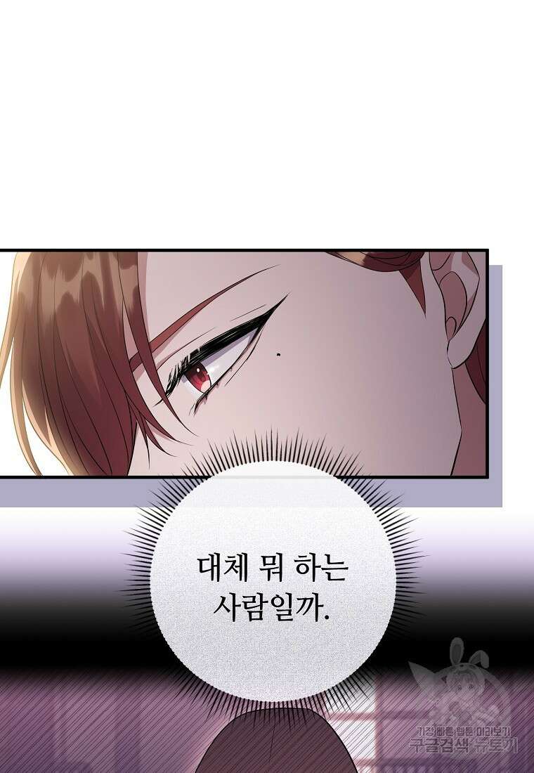 비켜요, 엔딩은 내가 정합니다 12화 18