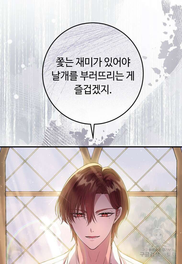 비켜요, 엔딩은 내가 정합니다 12화 20