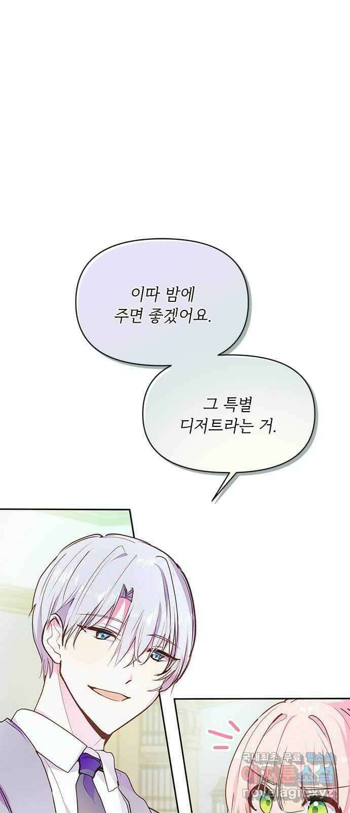 대공님, 실수였어요! 59화 1