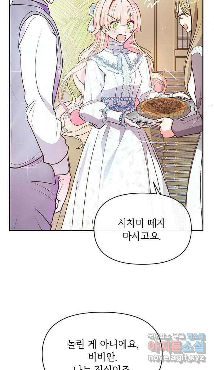 대공님, 실수였어요! 59화 3