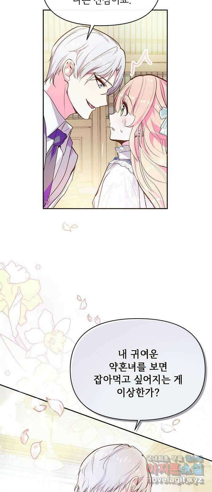 대공님, 실수였어요! 59화 4