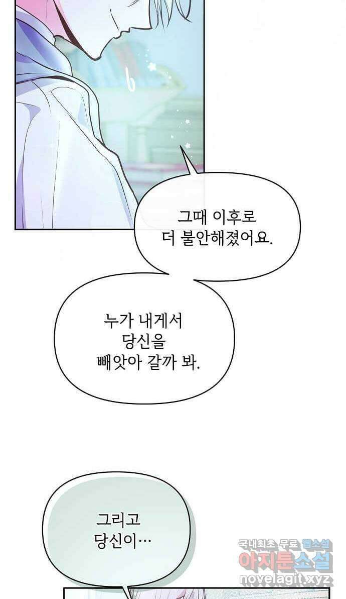 대공님, 실수였어요! 59화 9