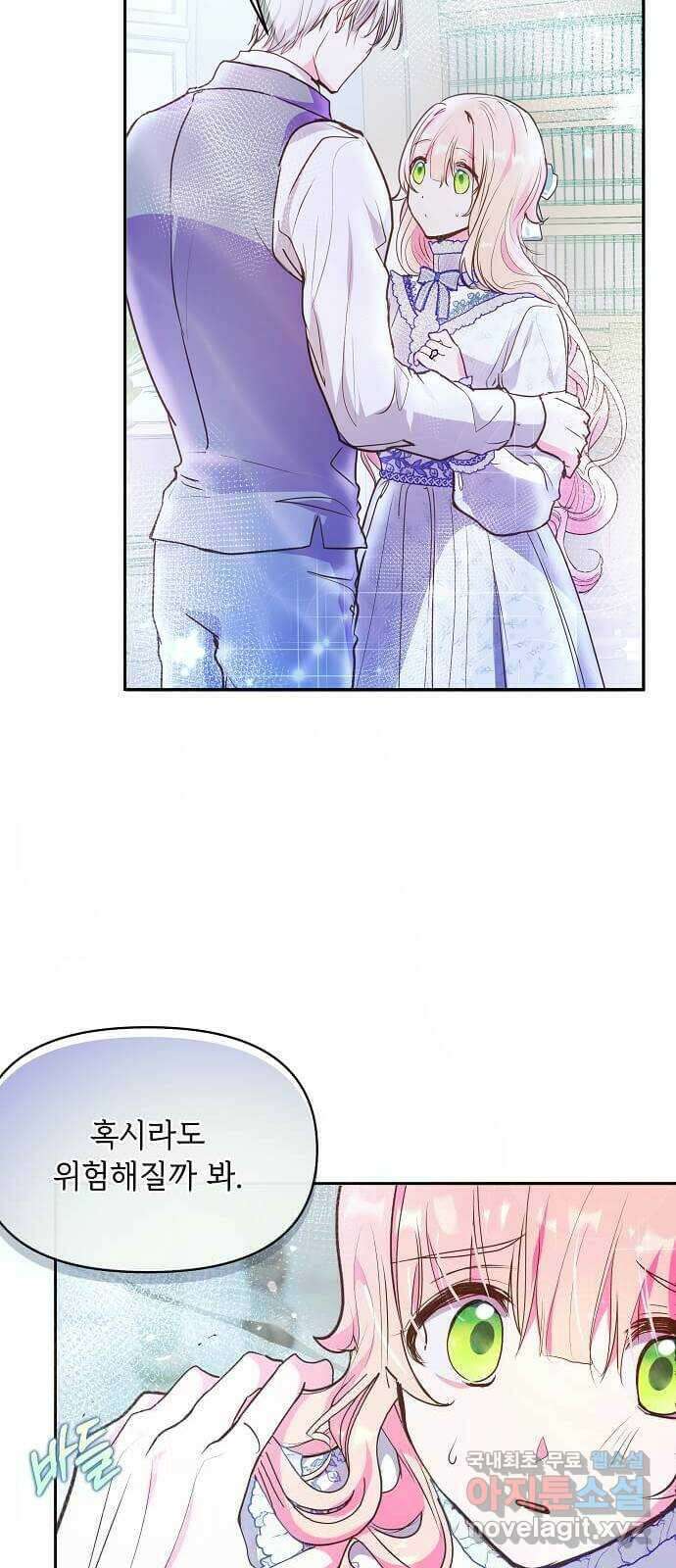 대공님, 실수였어요! 59화 10