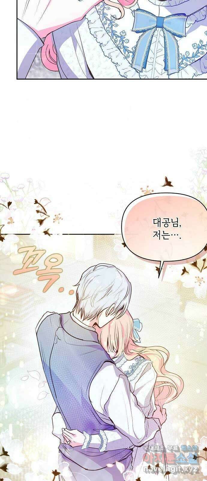 대공님, 실수였어요! 59화 11