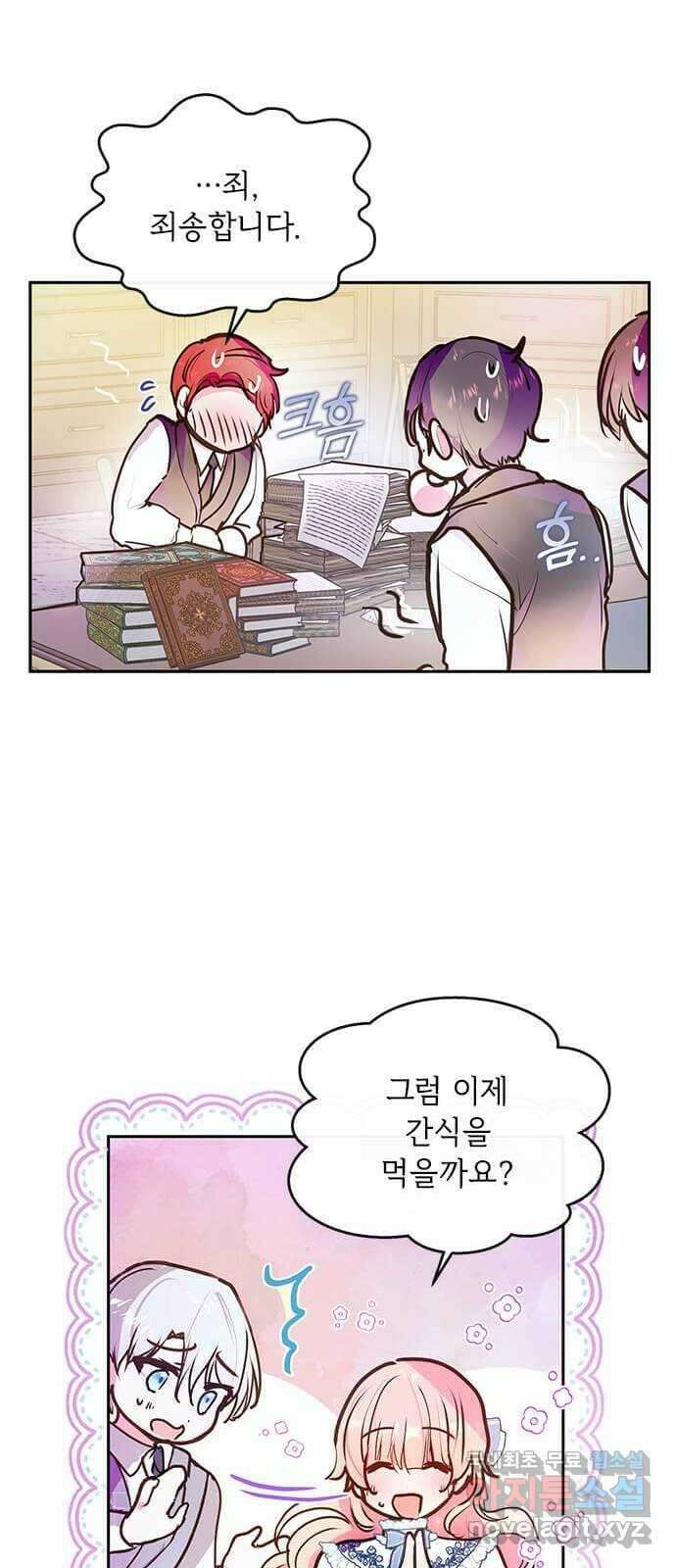 대공님, 실수였어요! 59화 13