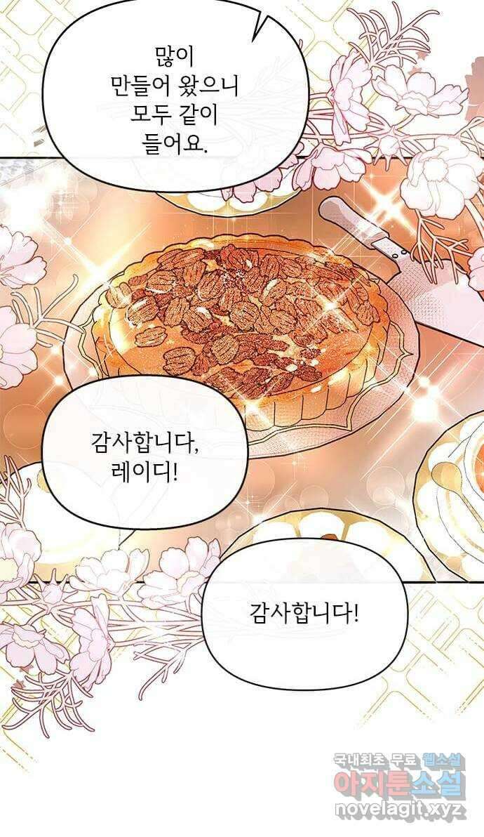 대공님, 실수였어요! 59화 15