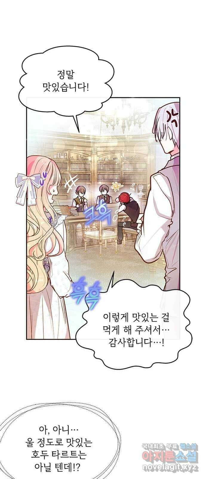 대공님, 실수였어요! 59화 16