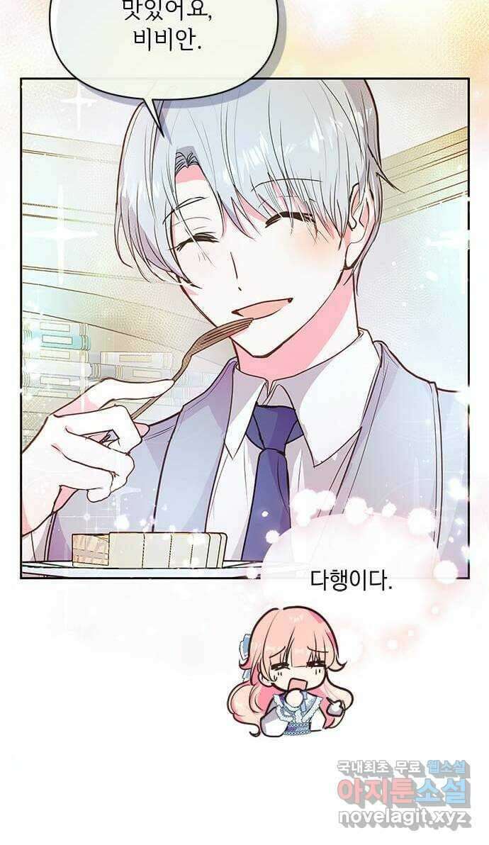 대공님, 실수였어요! 59화 18