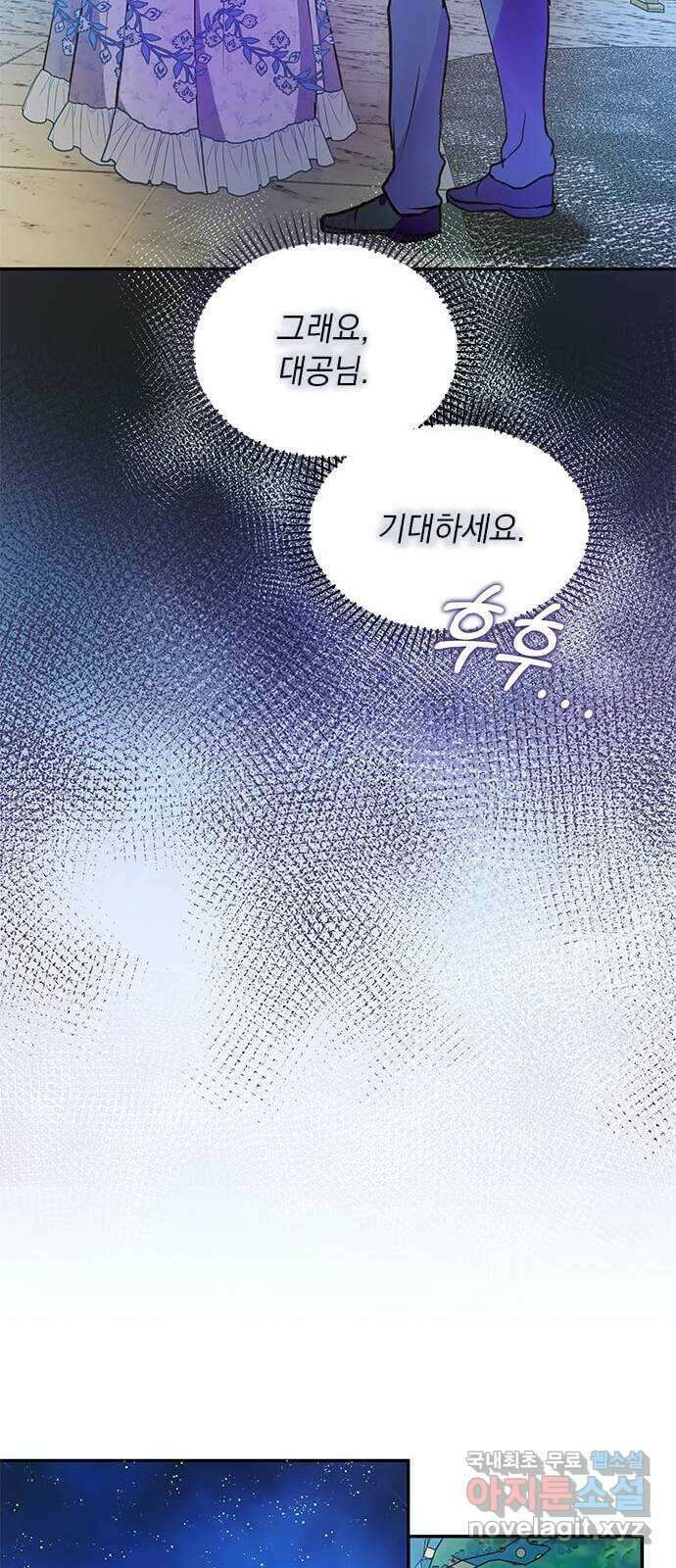 대공님, 실수였어요! 59화 23