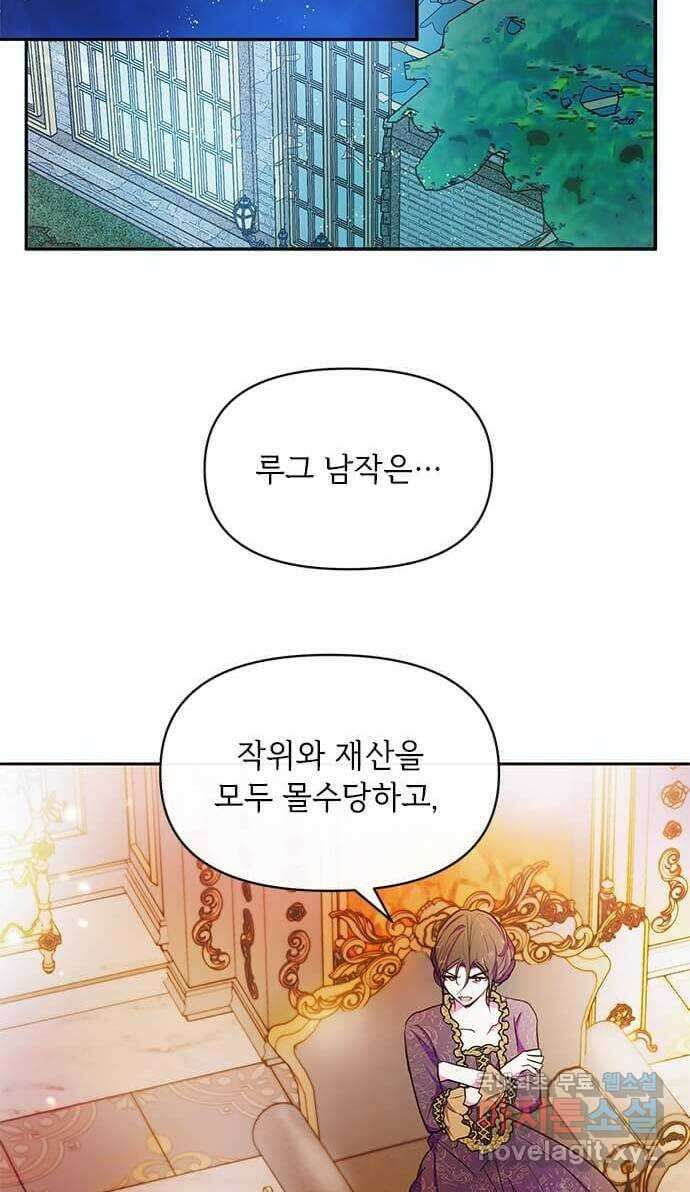 대공님, 실수였어요! 59화 24