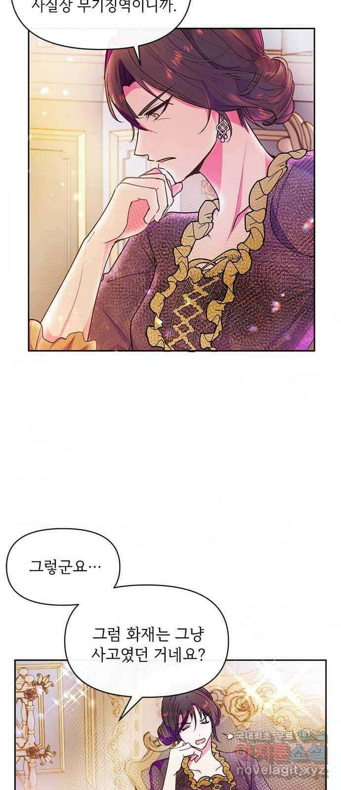 대공님, 실수였어요! 59화 26