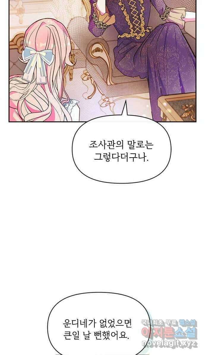 대공님, 실수였어요! 59화 27