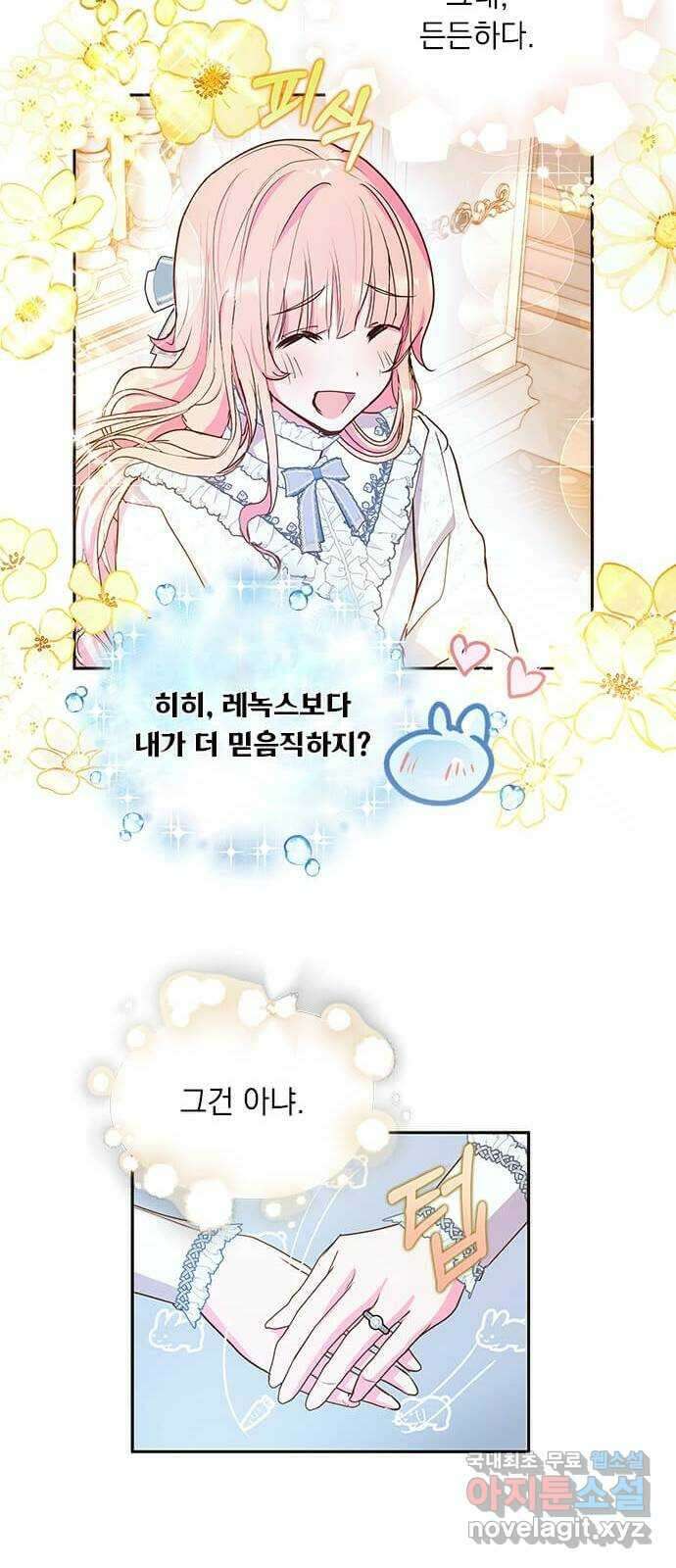 대공님, 실수였어요! 59화 29