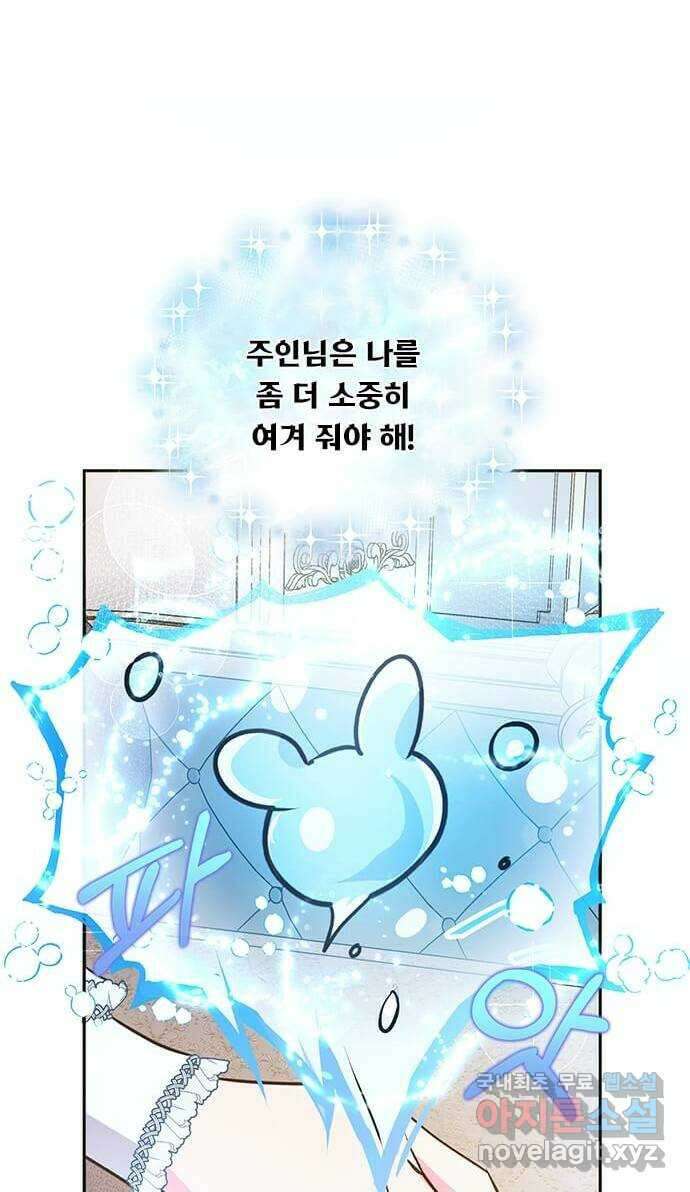 대공님, 실수였어요! 59화 30
