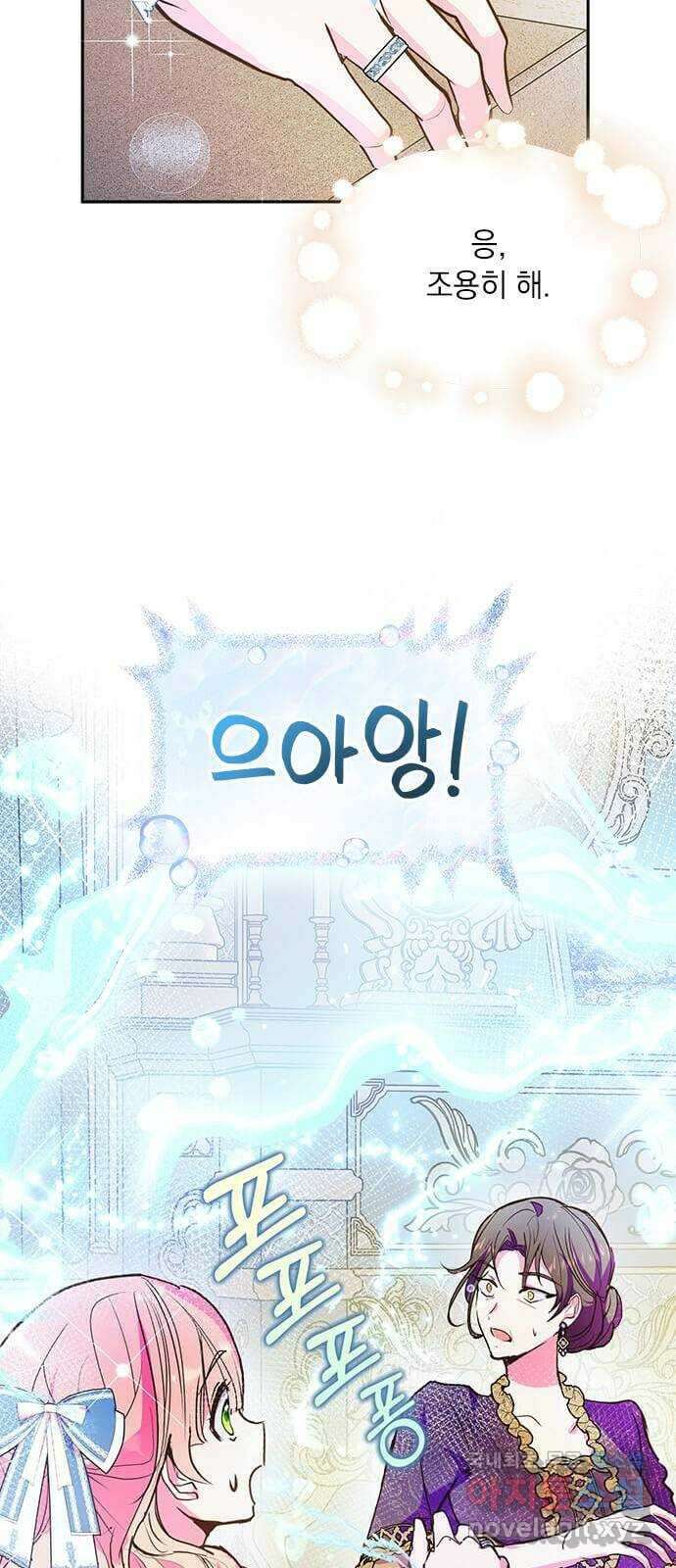 대공님, 실수였어요! 59화 31