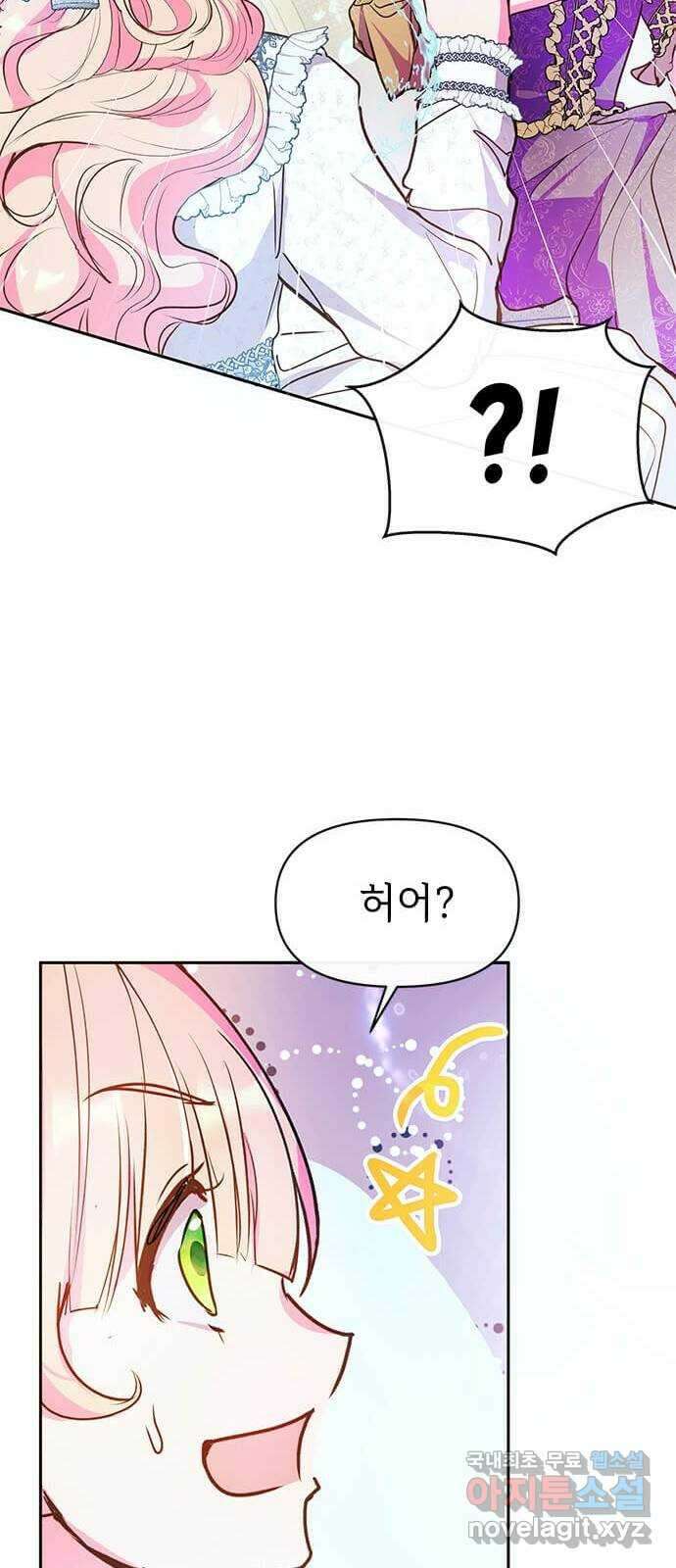 대공님, 실수였어요! 59화 32