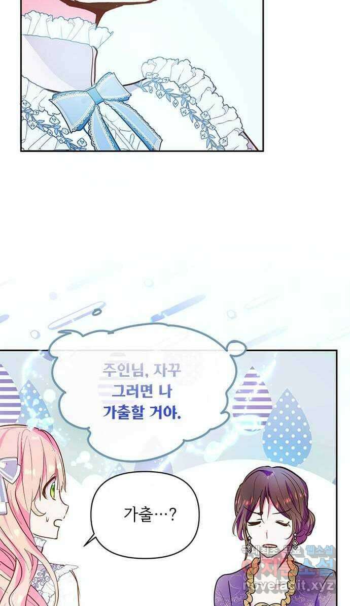 대공님, 실수였어요! 59화 33