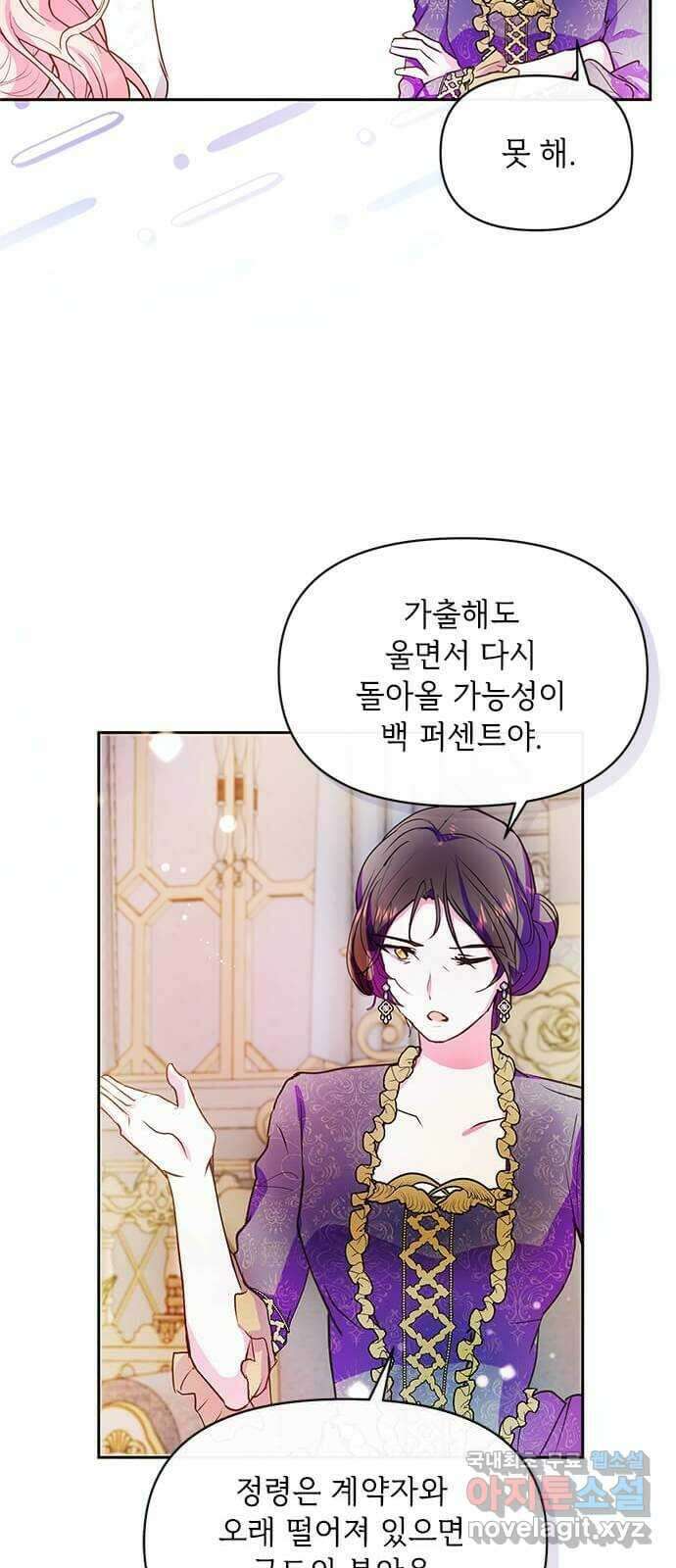 대공님, 실수였어요! 59화 34