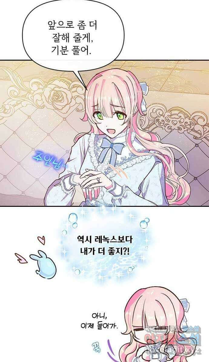 대공님, 실수였어요! 59화 36