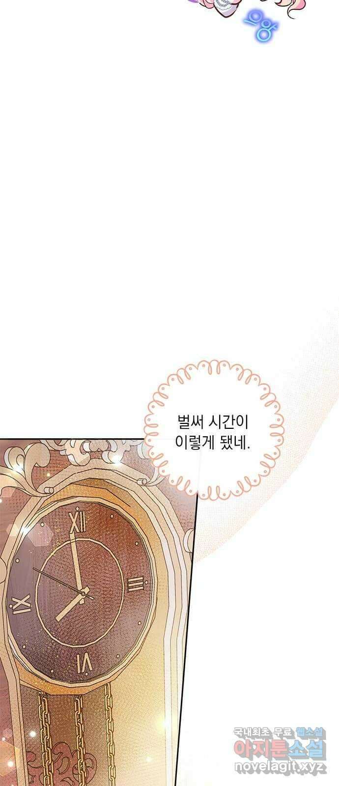 대공님, 실수였어요! 59화 37