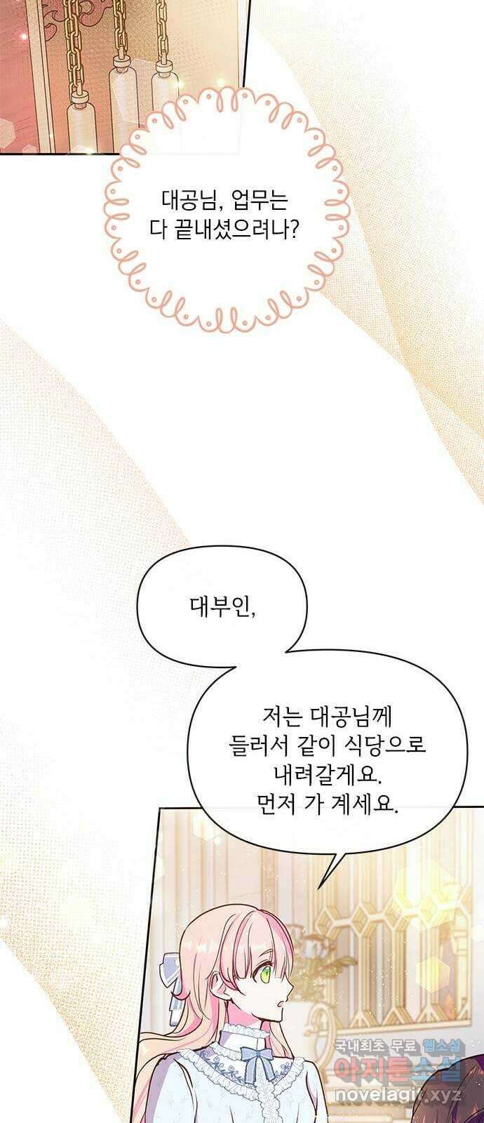 대공님, 실수였어요! 59화 38