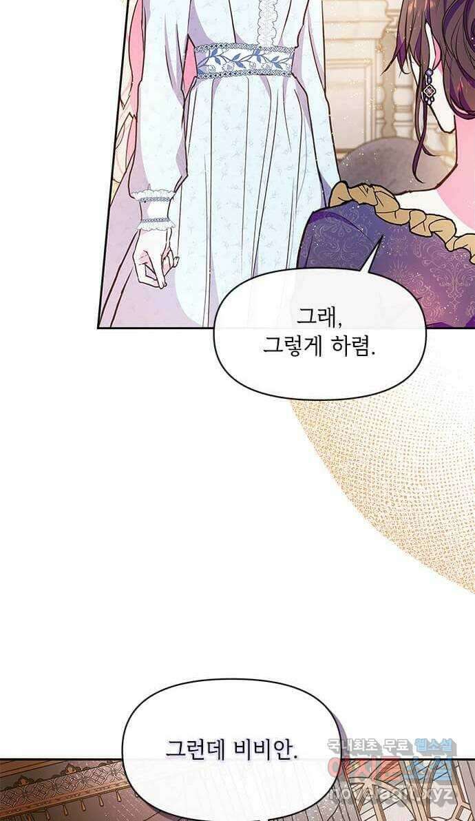 대공님, 실수였어요! 59화 39