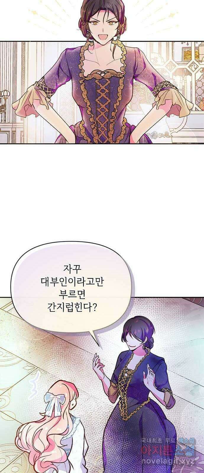 대공님, 실수였어요! 59화 41