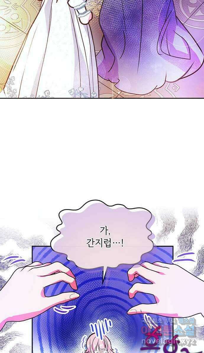 대공님, 실수였어요! 59화 42