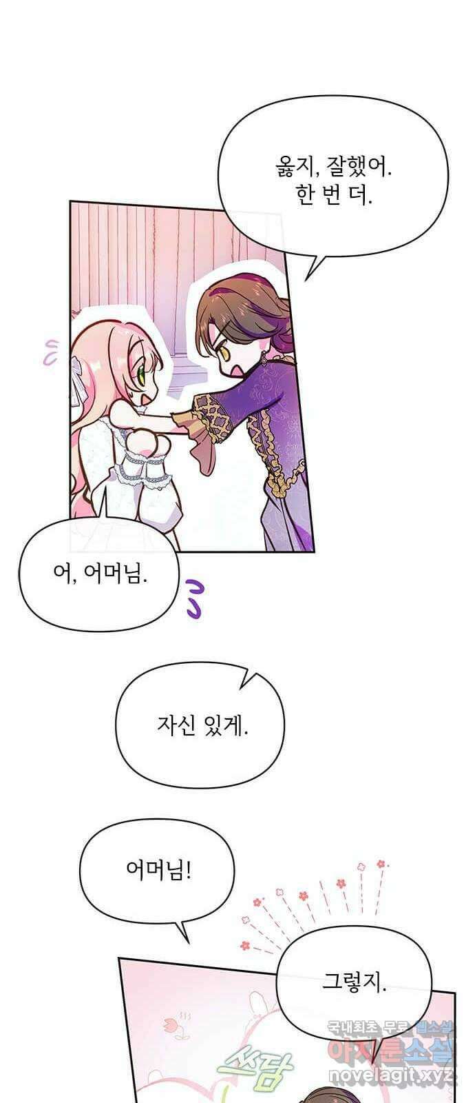 대공님, 실수였어요! 59화 44