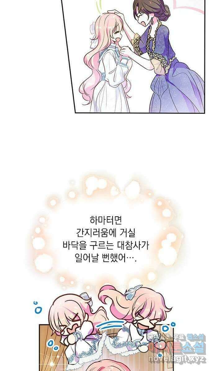 대공님, 실수였어요! 59화 45
