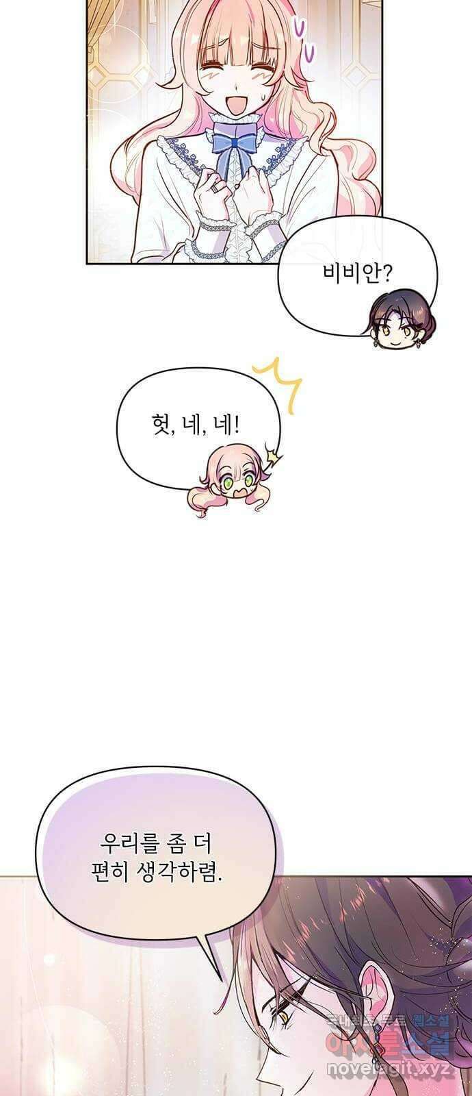 대공님, 실수였어요! 59화 46
