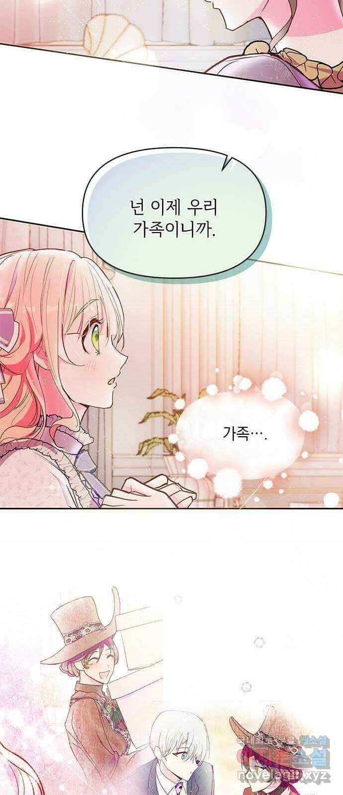 대공님, 실수였어요! 59화 47