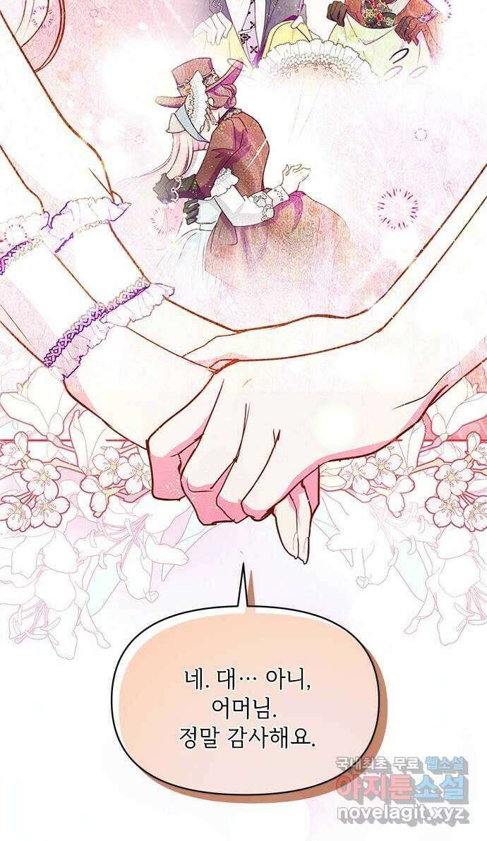 대공님, 실수였어요! 59화 48