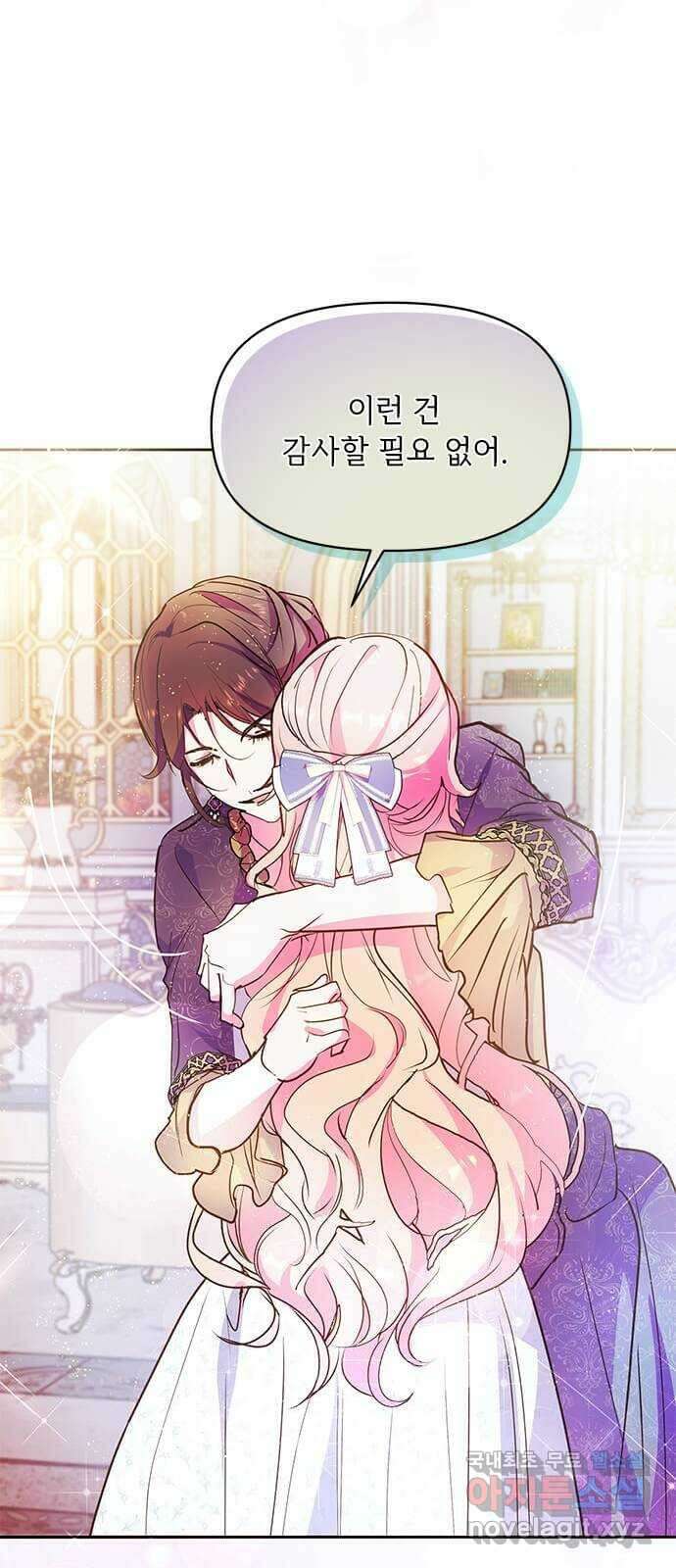 대공님, 실수였어요! 59화 49