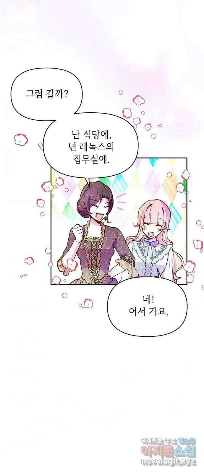 대공님, 실수였어요! 59화 50