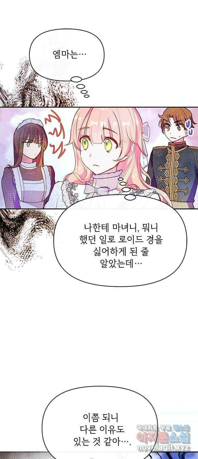 대공님, 실수였어요! 59화 52