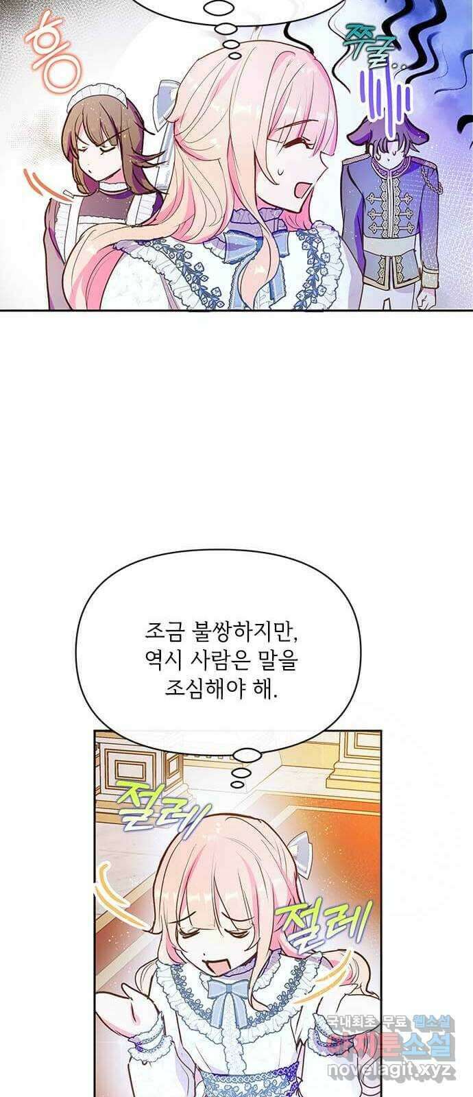 대공님, 실수였어요! 59화 53
