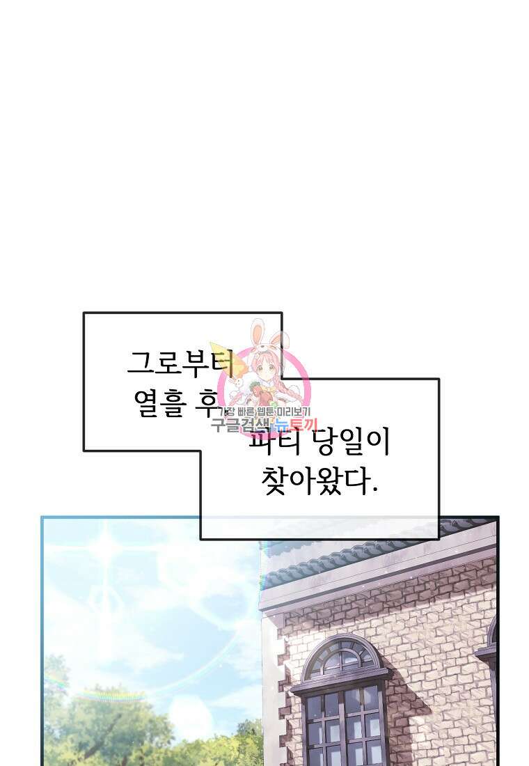 비켜요, 엔딩은 내가 정합니다 18화 1