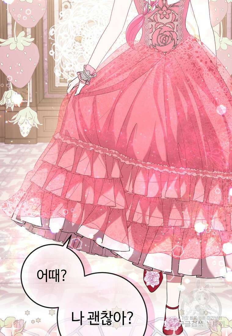 비켜요, 엔딩은 내가 정합니다 18화 8