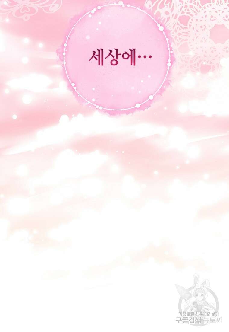 비켜요, 엔딩은 내가 정합니다 18화 10