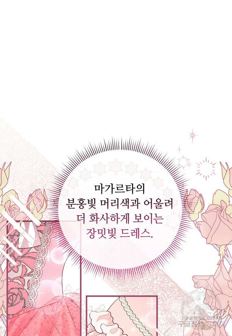 비켜요, 엔딩은 내가 정합니다 18화 11