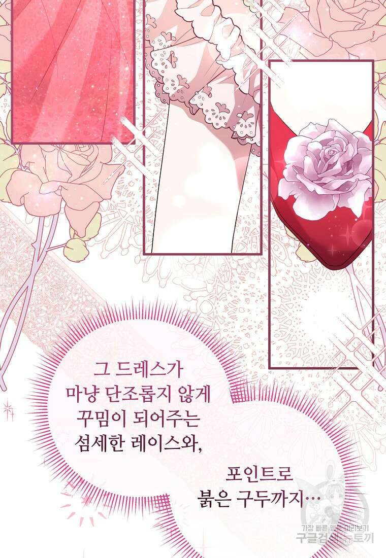 비켜요, 엔딩은 내가 정합니다 18화 12