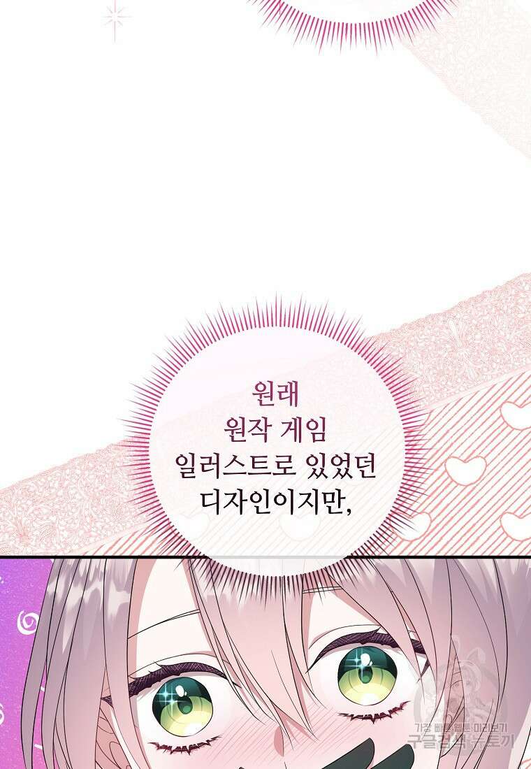 비켜요, 엔딩은 내가 정합니다 18화 13