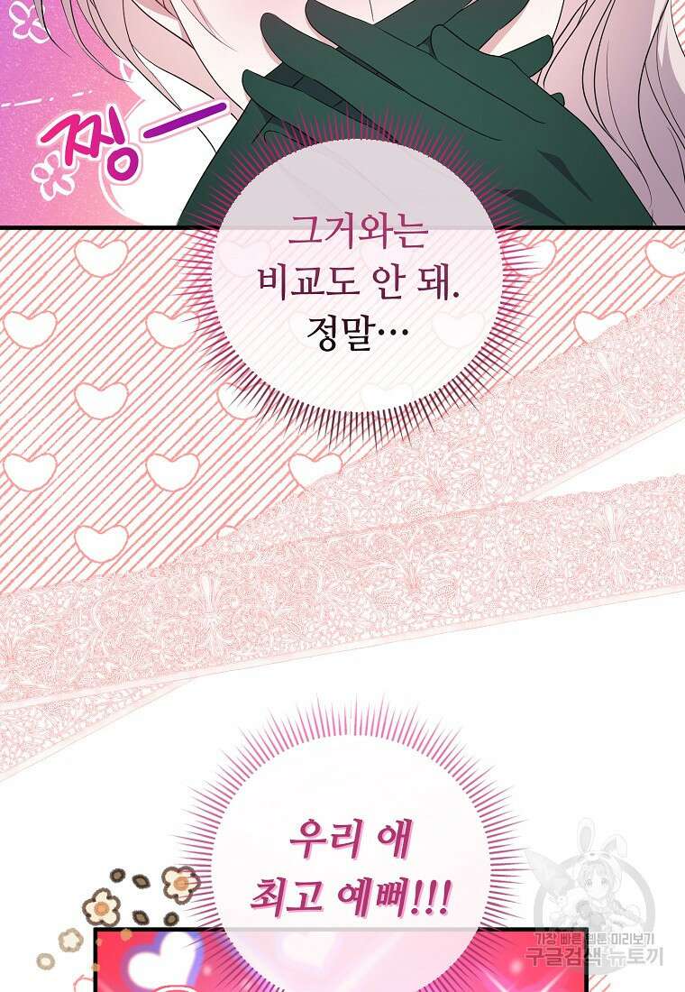 비켜요, 엔딩은 내가 정합니다 18화 14